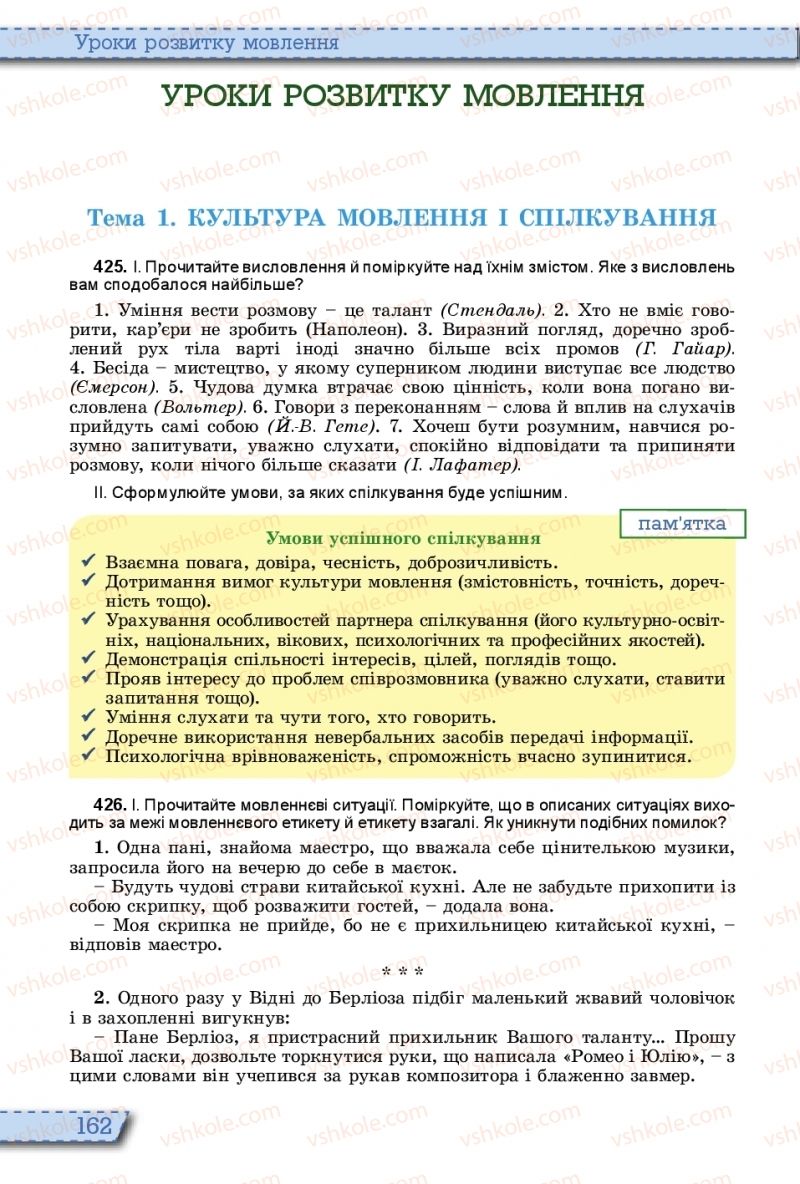 Страница 162 | Підручник Українська мова 10 клас О.В. Заболотний, В.В. Заболотний 2018 На російській мові