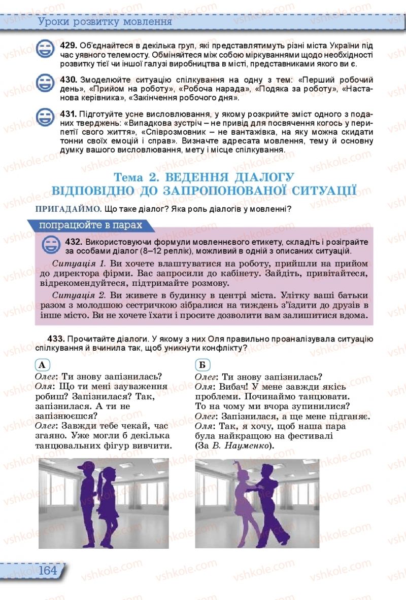 Страница 164 | Підручник Українська мова 10 клас О.В. Заболотний, В.В. Заболотний 2018 На російській мові