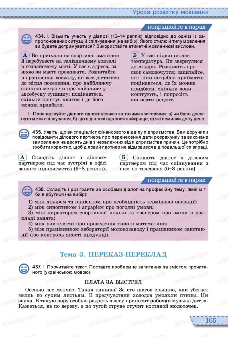 Страница 165 | Підручник Українська мова 10 клас О.В. Заболотний, В.В. Заболотний 2018 На російській мові