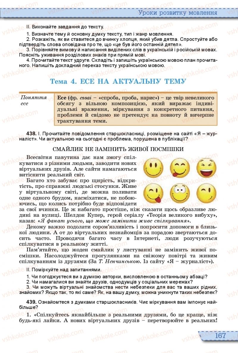 Страница 167 | Підручник Українська мова 10 клас О.В. Заболотний, В.В. Заболотний 2018 На російській мові