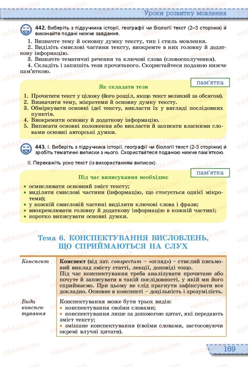 Страница 169 | Підручник Українська мова 10 клас О.В. Заболотний, В.В. Заболотний 2018 На російській мові