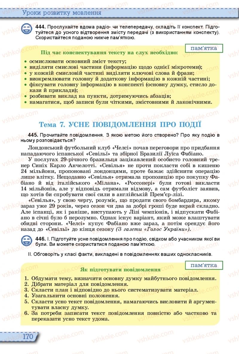 Страница 170 | Підручник Українська мова 10 клас О.В. Заболотний, В.В. Заболотний 2018 На російській мові