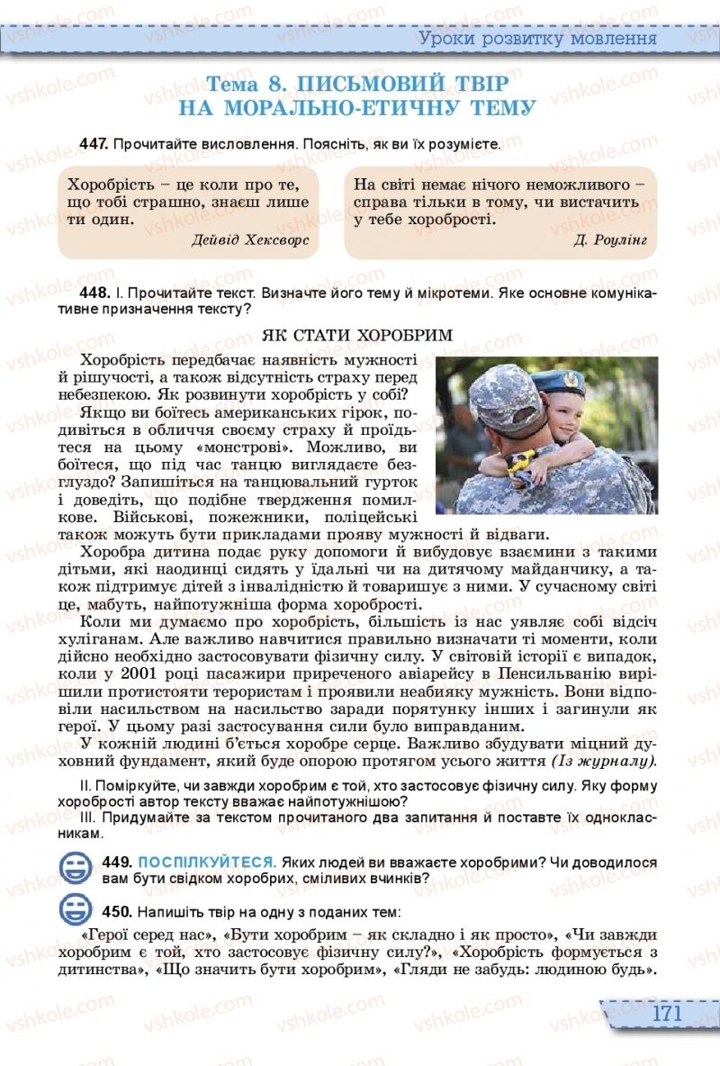 Страница 171 | Підручник Українська мова 10 клас О.В. Заболотний, В.В. Заболотний 2018 На російській мові