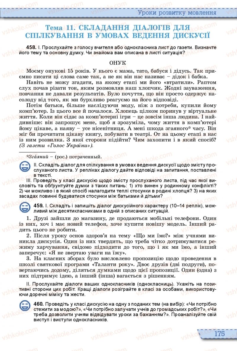 Страница 175 | Підручник Українська мова 10 клас О.В. Заболотний, В.В. Заболотний 2018 На російській мові