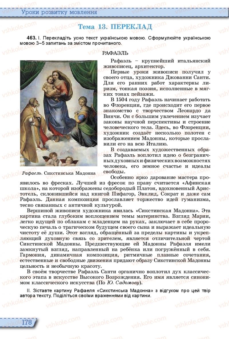 Страница 178 | Підручник Українська мова 10 клас О.В. Заболотний, В.В. Заболотний 2018 На російській мові