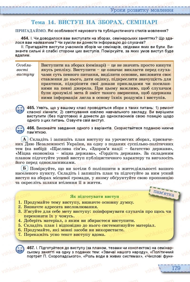 Страница 179 | Підручник Українська мова 10 клас О.В. Заболотний, В.В. Заболотний 2018 На російській мові