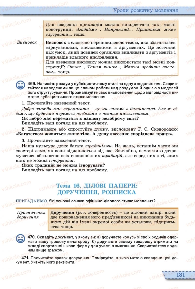 Страница 181 | Підручник Українська мова 10 клас О.В. Заболотний, В.В. Заболотний 2018 На російській мові