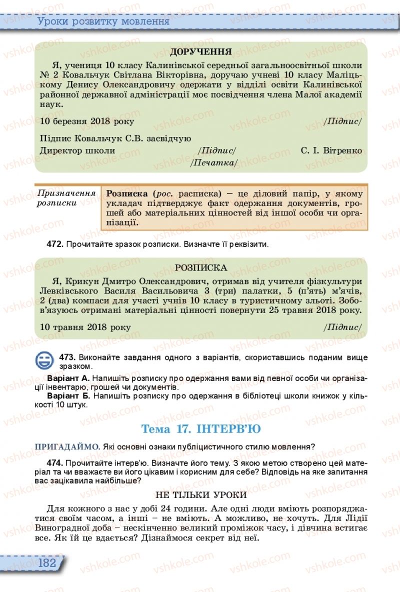 Страница 182 | Підручник Українська мова 10 клас О.В. Заболотний, В.В. Заболотний 2018 На російській мові