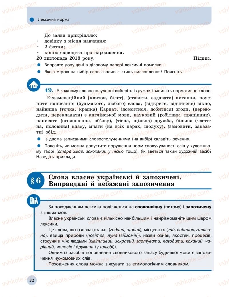 Страница 32 | Підручник Українська мова 10 клас О.П. Глазова 2018