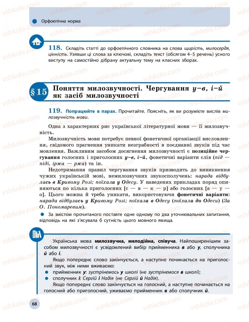 Страница 68 | Підручник Українська мова 10 клас О.П. Глазова 2018