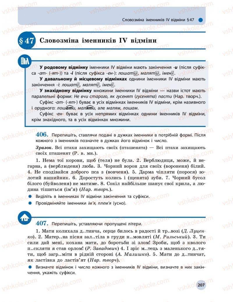 Страница 207 | Підручник Українська мова 10 клас О.П. Глазова 2018