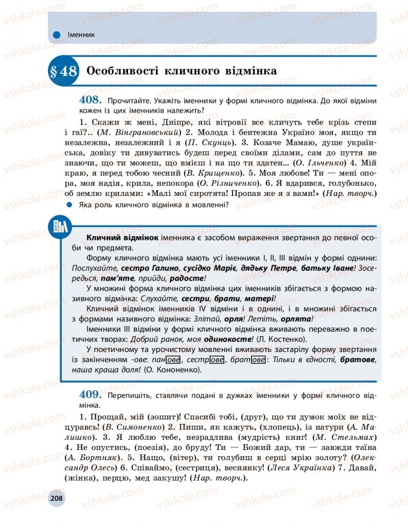 Страница 208 | Підручник Українська мова 10 клас О.П. Глазова 2018