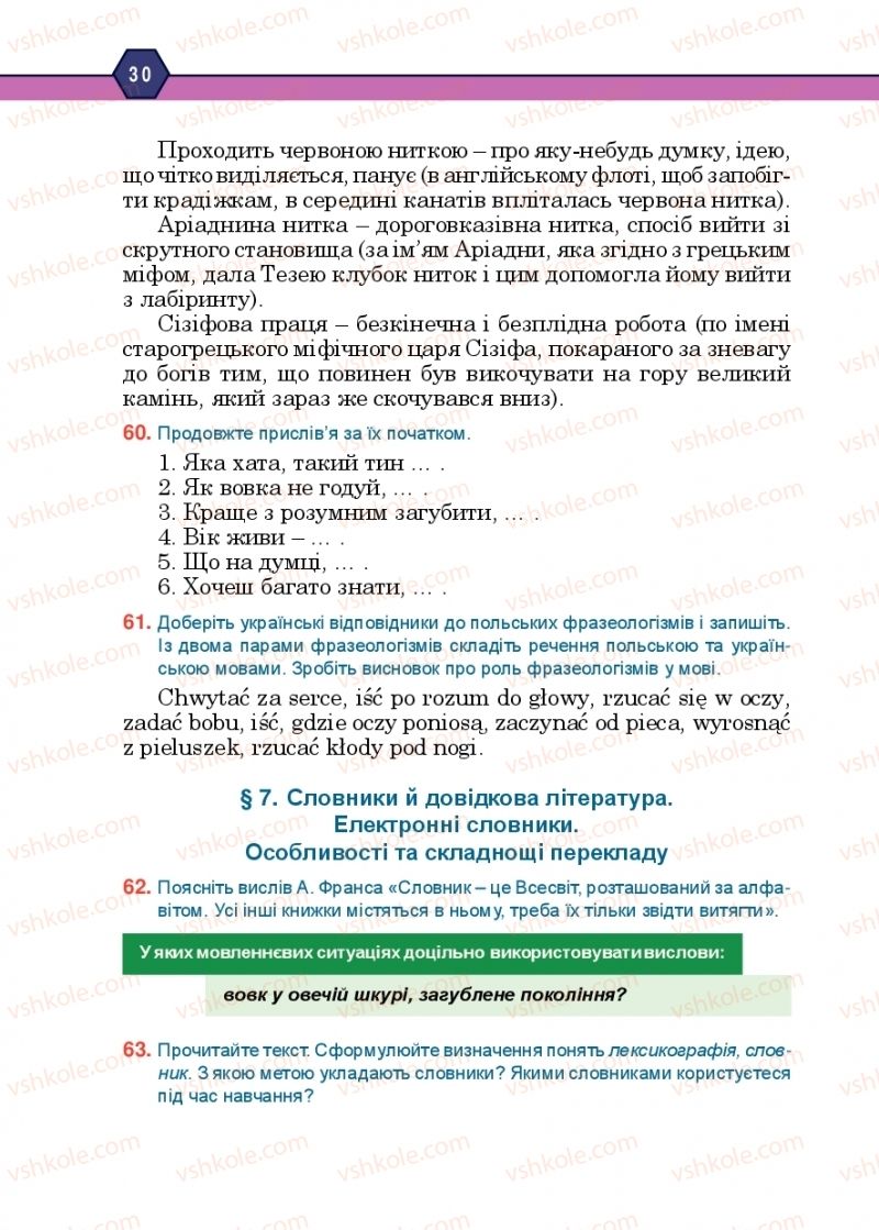 Страница 30 | Підручник Українська мова 10 клас Н.М. Тушніцка, М.Б. Пилип 2018