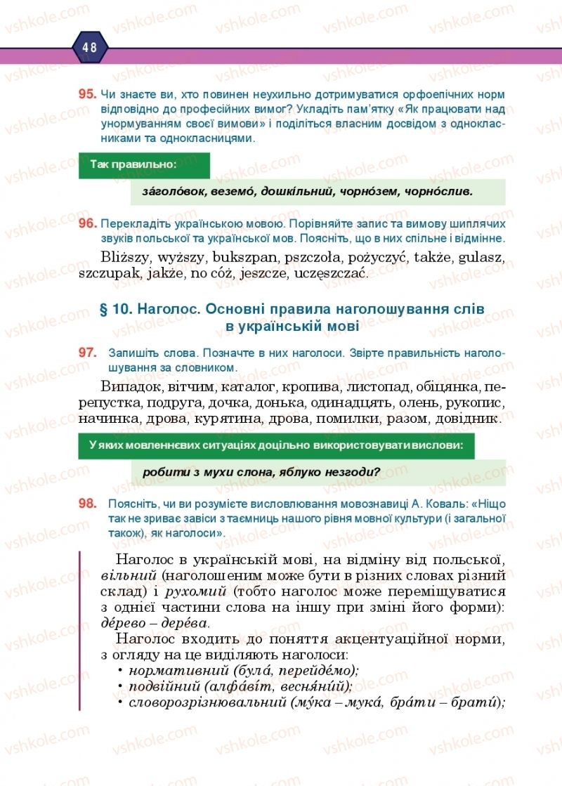 Страница 48 | Підручник Українська мова 10 клас Н.М. Тушніцка, М.Б. Пилип 2018