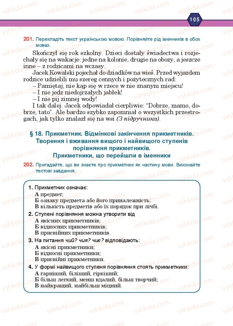 Страница 105 | Підручник Українська мова 10 клас Н.М. Тушніцка, М.Б. Пилип 2018