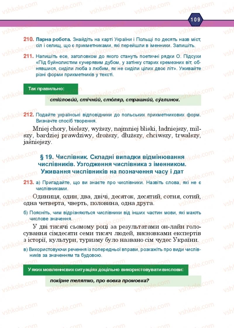 Страница 109 | Підручник Українська мова 10 клас Н.М. Тушніцка, М.Б. Пилип 2018