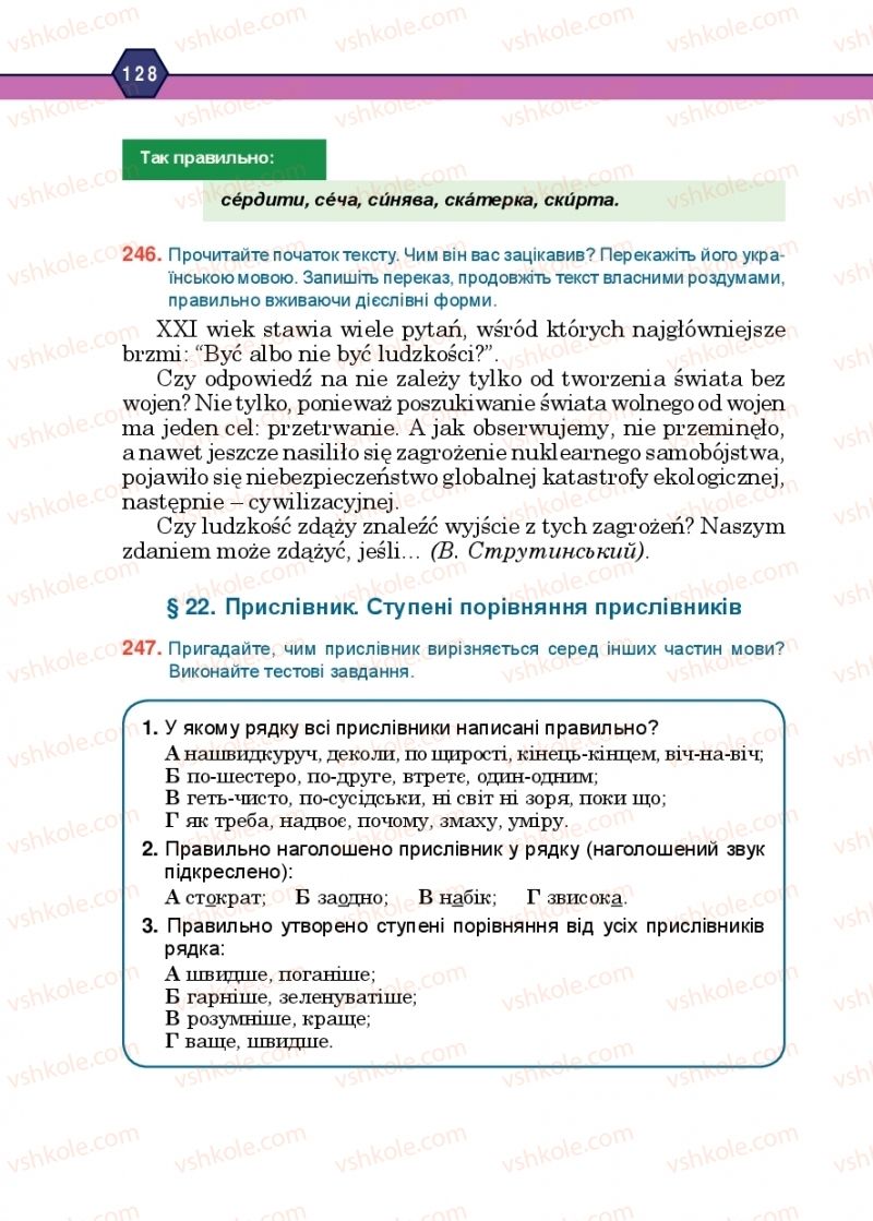 Страница 128 | Підручник Українська мова 10 клас Н.М. Тушніцка, М.Б. Пилип 2018