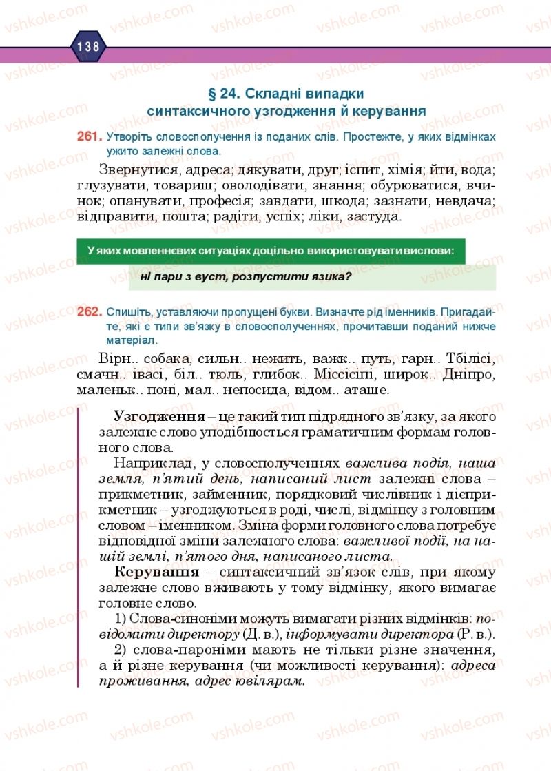 Страница 138 | Підручник Українська мова 10 клас Н.М. Тушніцка, М.Б. Пилип 2018