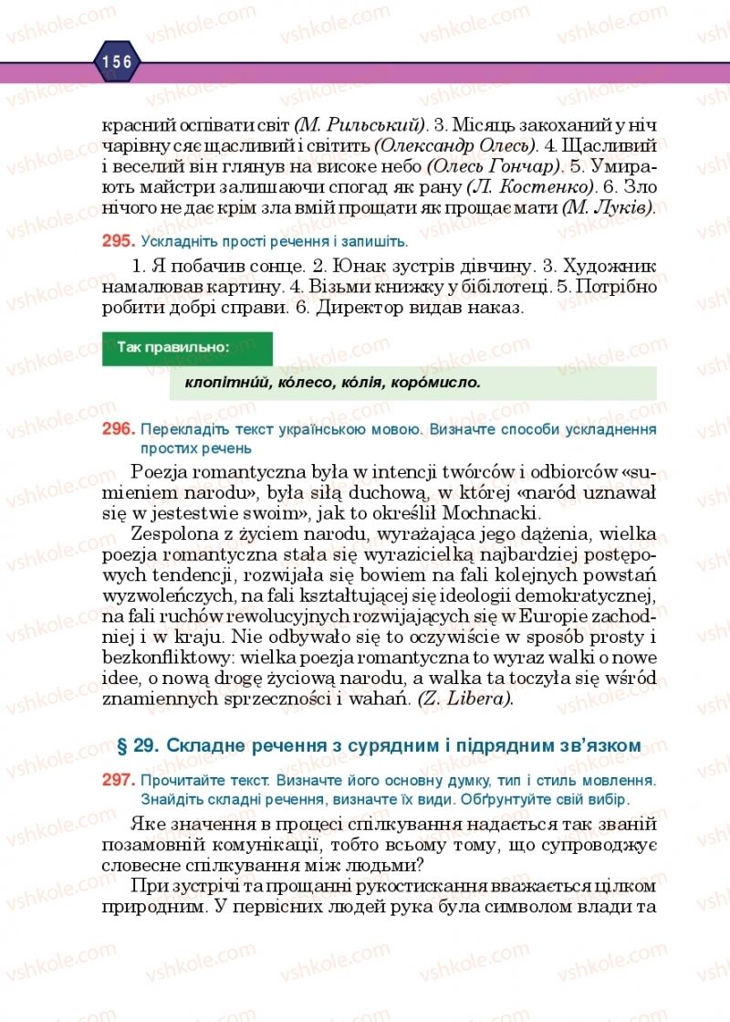 Страница 156 | Підручник Українська мова 10 клас Н.М. Тушніцка, М.Б. Пилип 2018