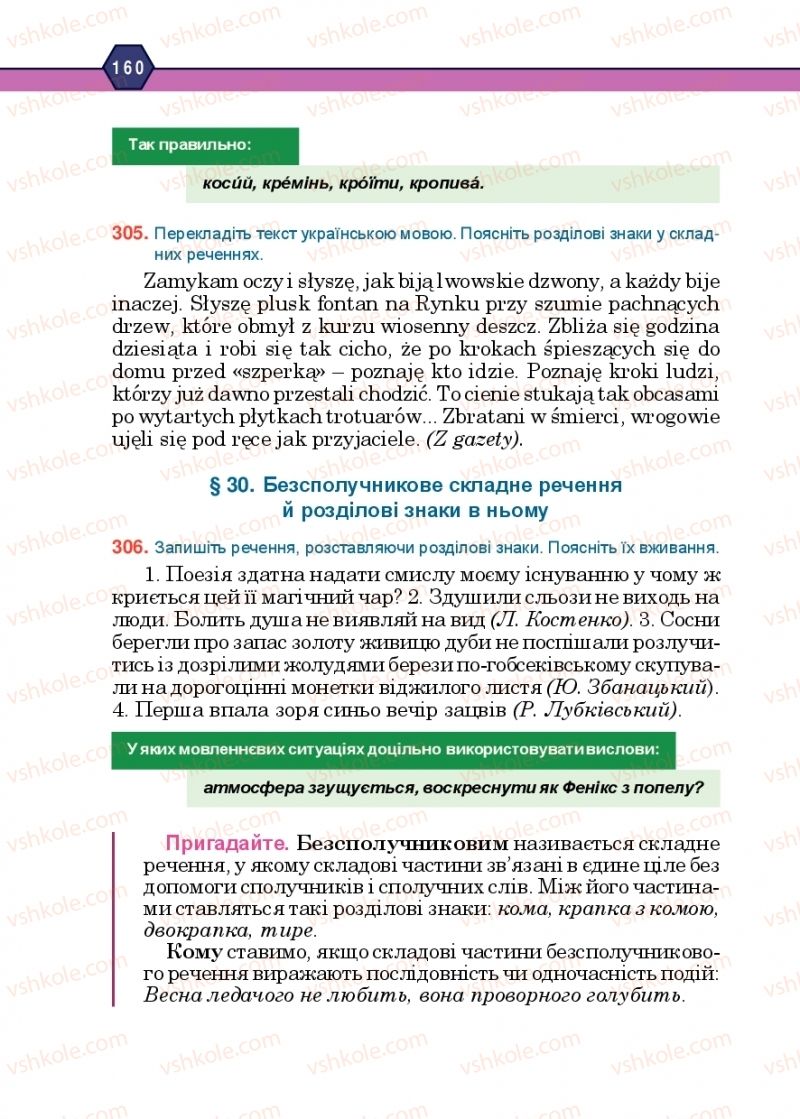 Страница 160 | Підручник Українська мова 10 клас Н.М. Тушніцка, М.Б. Пилип 2018