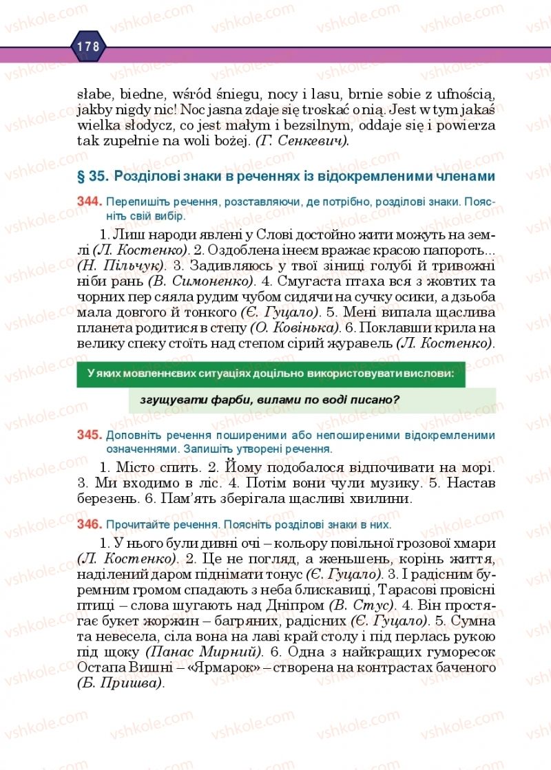 Страница 178 | Підручник Українська мова 10 клас Н.М. Тушніцка, М.Б. Пилип 2018