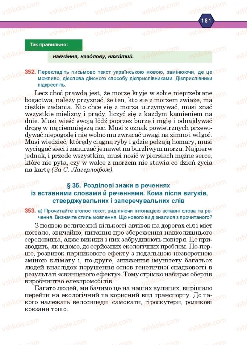 Страница 181 | Підручник Українська мова 10 клас Н.М. Тушніцка, М.Б. Пилип 2018