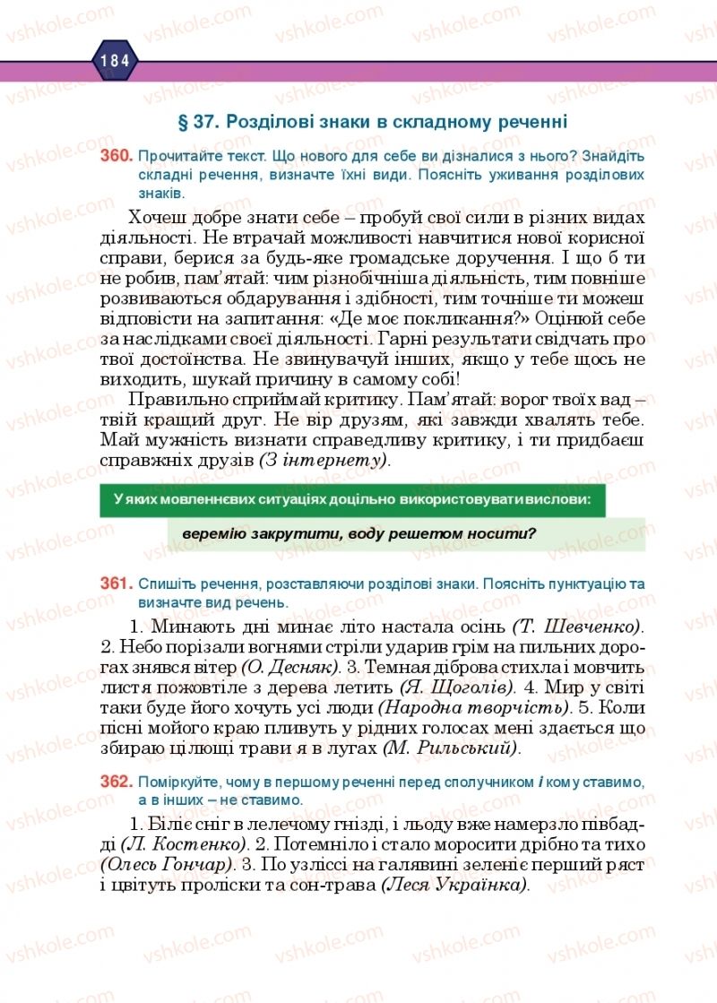 Страница 184 | Підручник Українська мова 10 клас Н.М. Тушніцка, М.Б. Пилип 2018