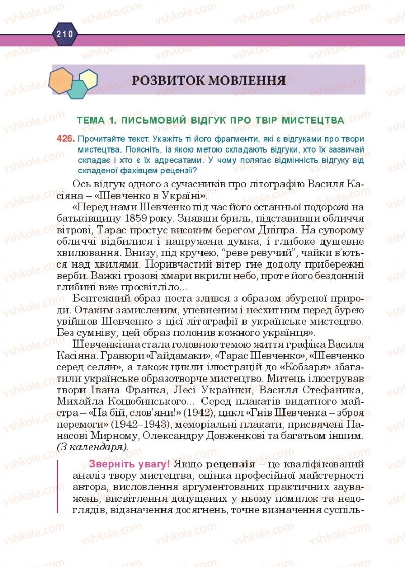 Страница 210 | Підручник Українська мова 10 клас Н.М. Тушніцка, М.Б. Пилип 2018