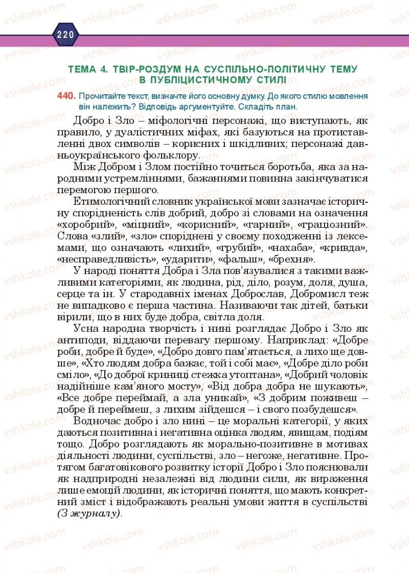 Страница 220 | Підручник Українська мова 10 клас Н.М. Тушніцка, М.Б. Пилип 2018