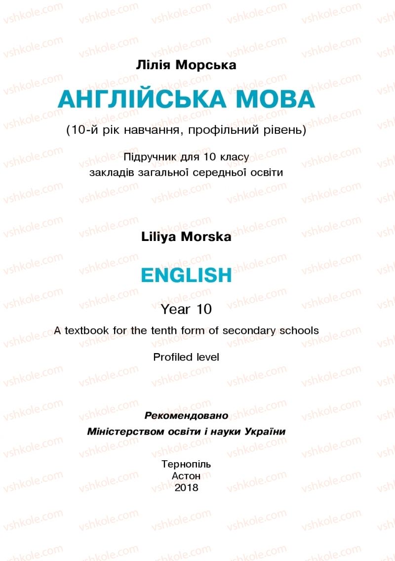 Страница 1 | Підручник Англiйська мова 10 клас Л.І. Морська 2018