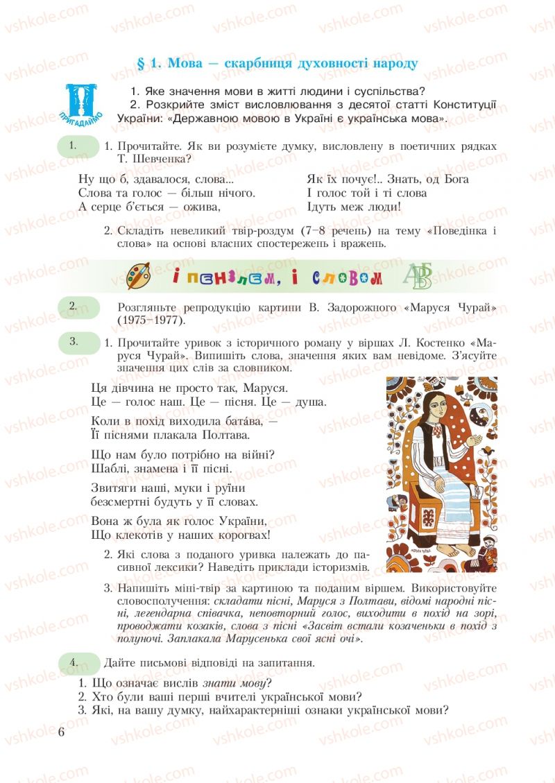 Страница 6 | Підручник Українська мова 7 клас С.Я. Єрмоленко, В.Т. Сичова 2007