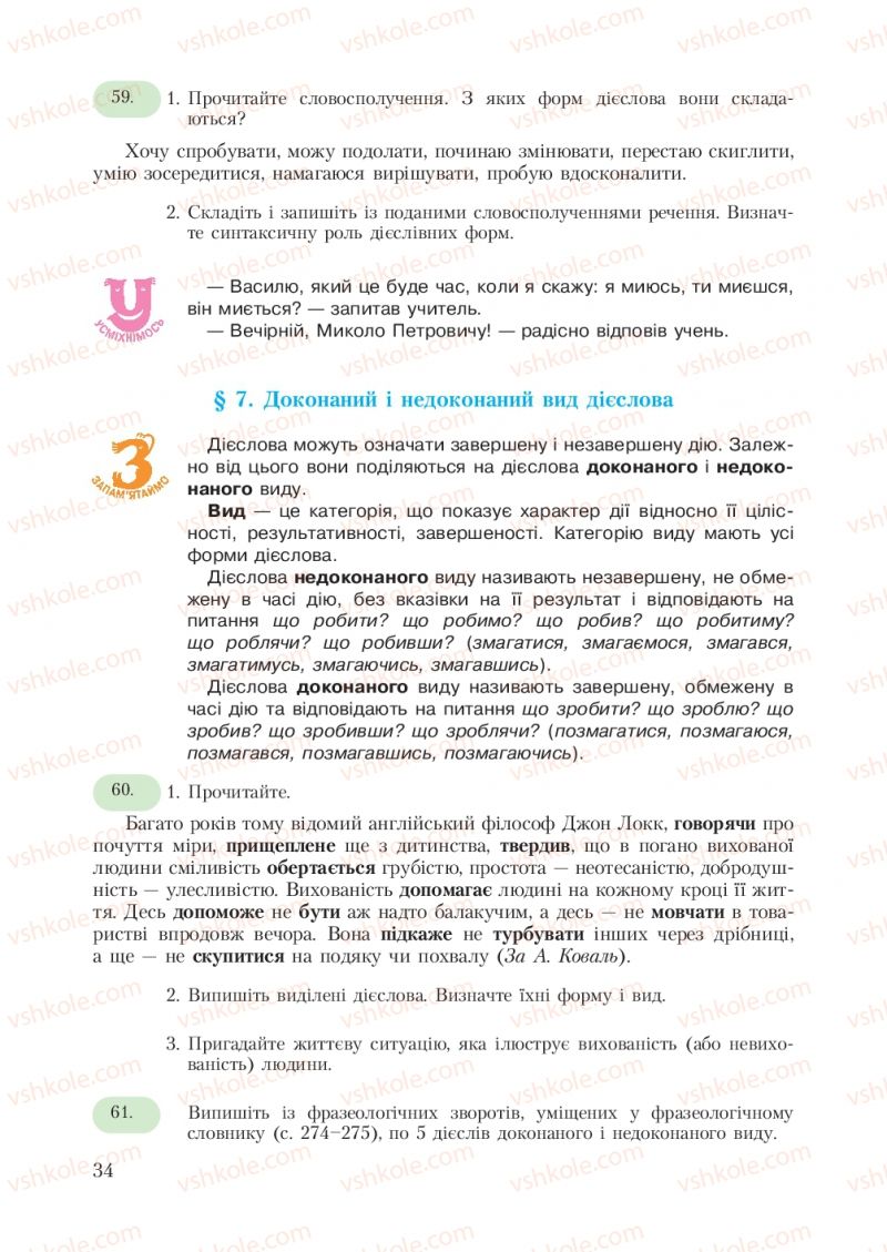 Страница 34 | Підручник Українська мова 7 клас С.Я. Єрмоленко, В.Т. Сичова 2007