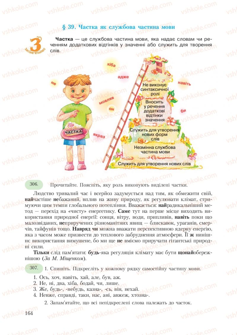 Страница 164 | Підручник Українська мова 7 клас С.Я. Єрмоленко, В.Т. Сичова 2007