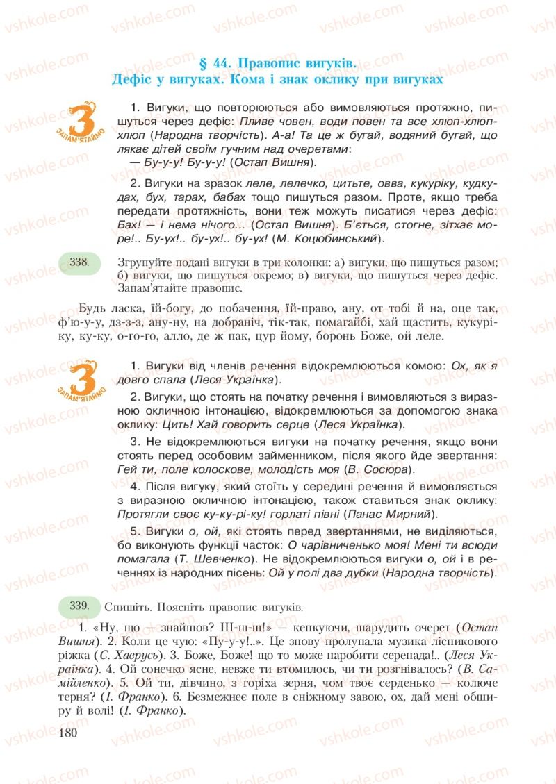 Страница 180 | Підручник Українська мова 7 клас С.Я. Єрмоленко, В.Т. Сичова 2007