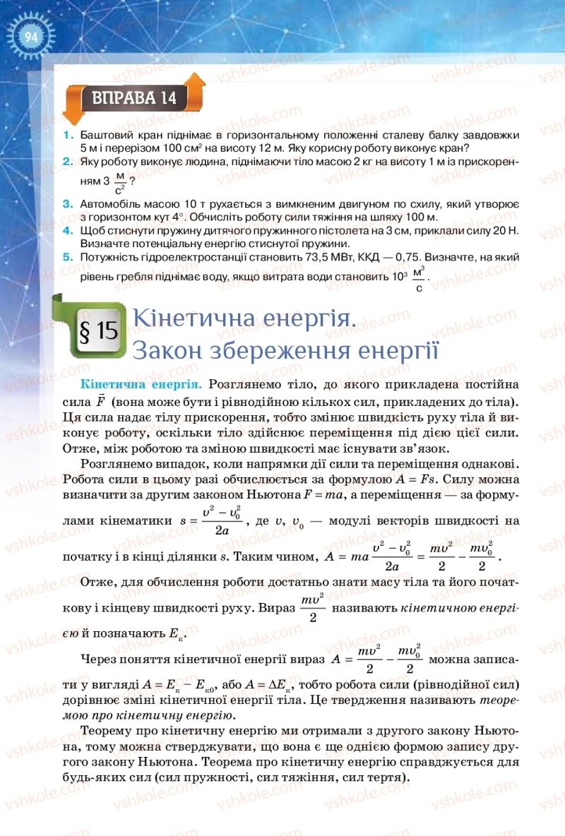 Страница 94 | Підручник Фізика 10 клас Т.М. Засєкіна, Д.О. Засєкін 2018 Рівень стандарту