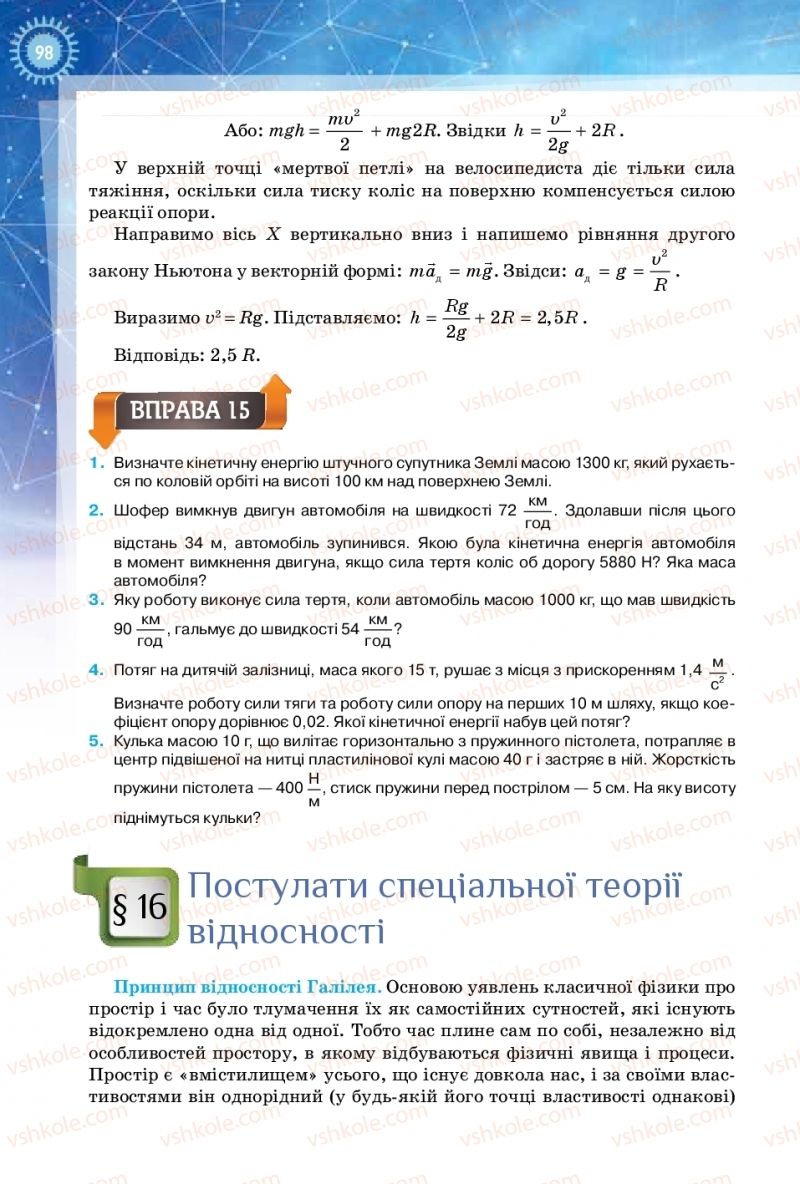 Страница 98 | Підручник Фізика 10 клас Т.М. Засєкіна, Д.О. Засєкін 2018 Рівень стандарту