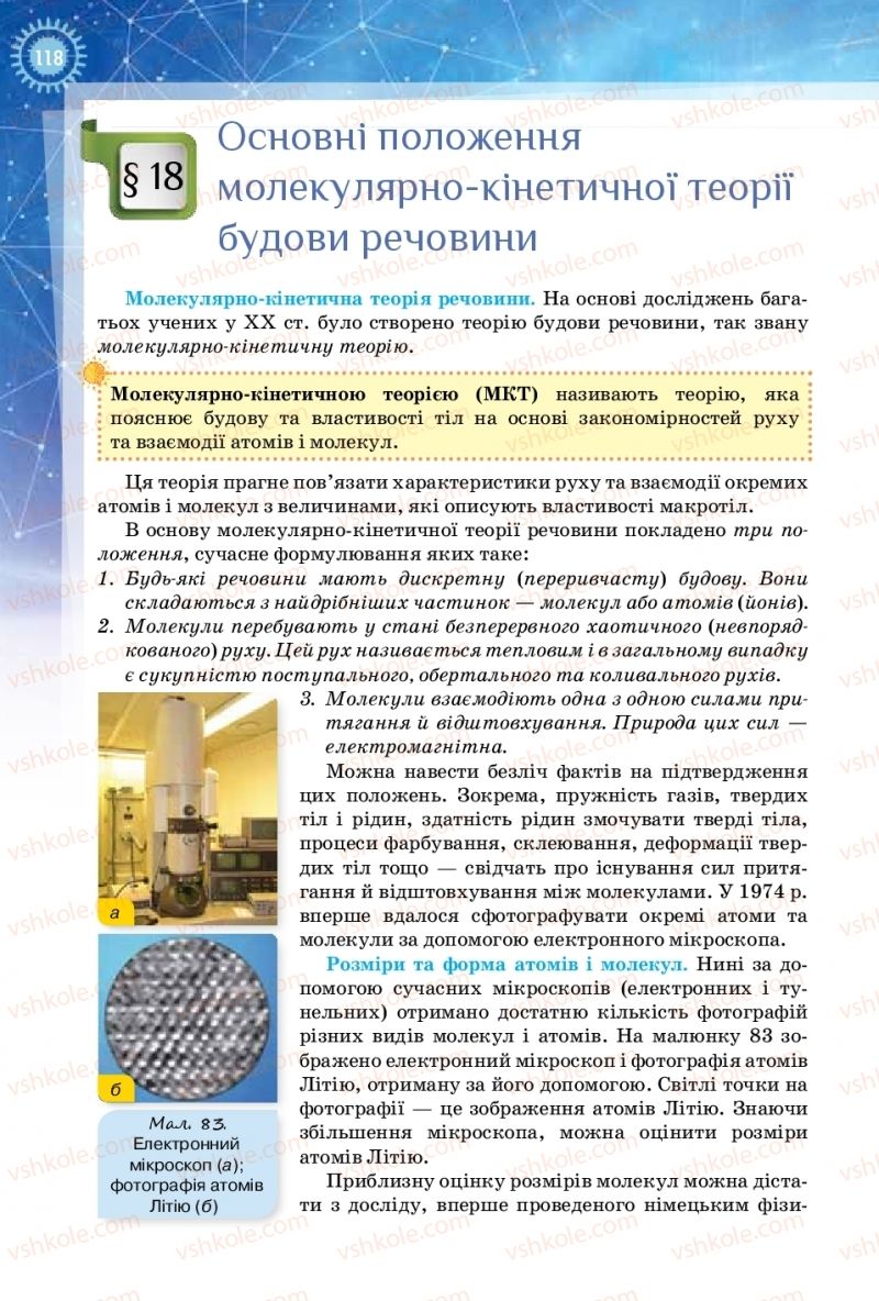 Страница 118 | Підручник Фізика 10 клас Т.М. Засєкіна, Д.О. Засєкін 2018 Рівень стандарту