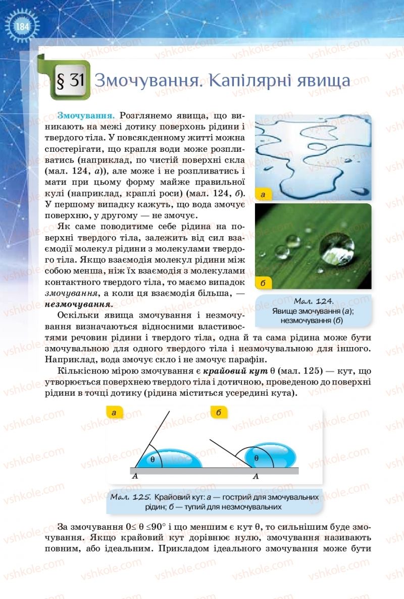 Страница 184 | Підручник Фізика 10 клас Т.М. Засєкіна, Д.О. Засєкін 2018 Рівень стандарту