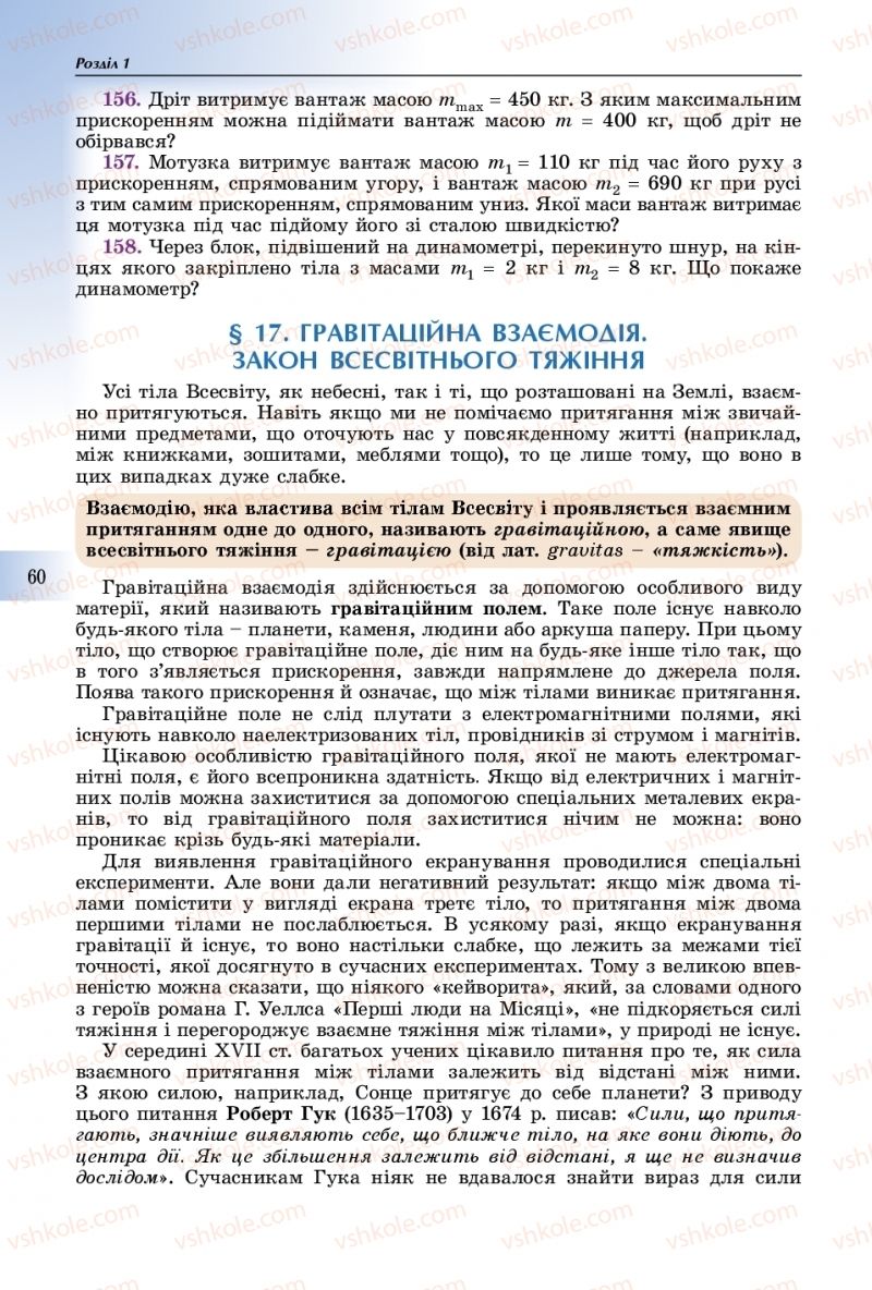 Страница 60 | Підручник Фізика 10 клас В.Д. Сиротюк 2018