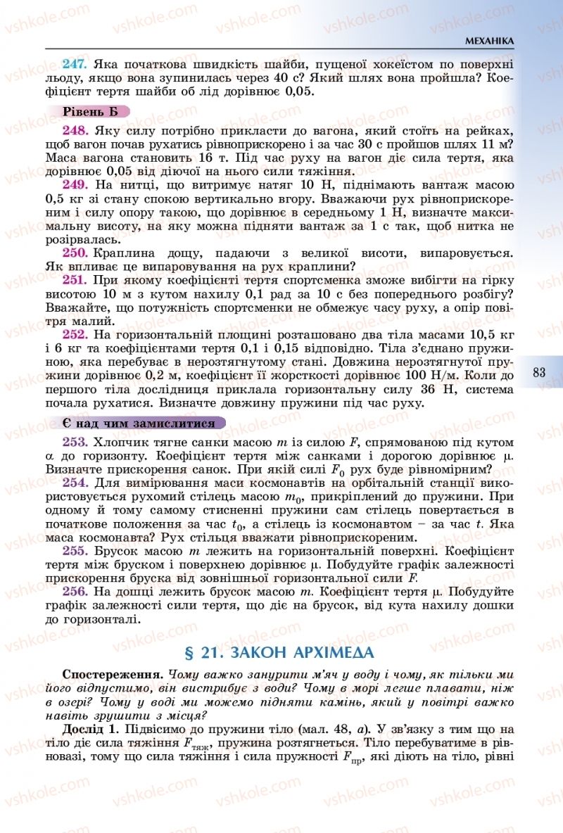 Страница 83 | Підручник Фізика 10 клас В.Д. Сиротюк 2018