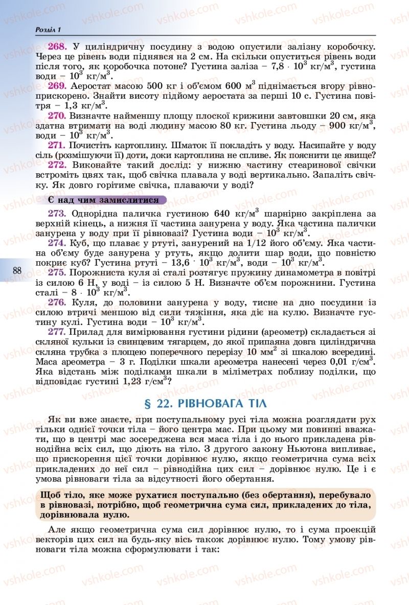 Страница 88 | Підручник Фізика 10 клас В.Д. Сиротюк 2018