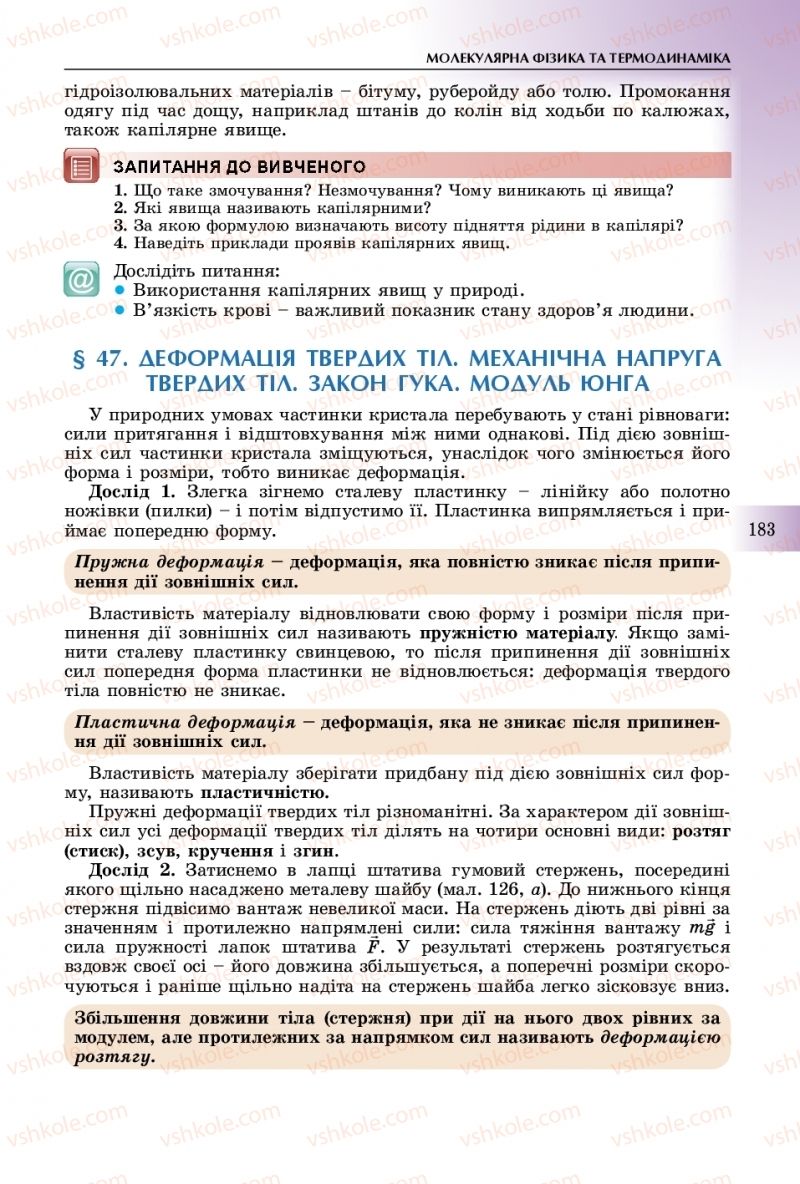 Страница 183 | Підручник Фізика 10 клас В.Д. Сиротюк 2018