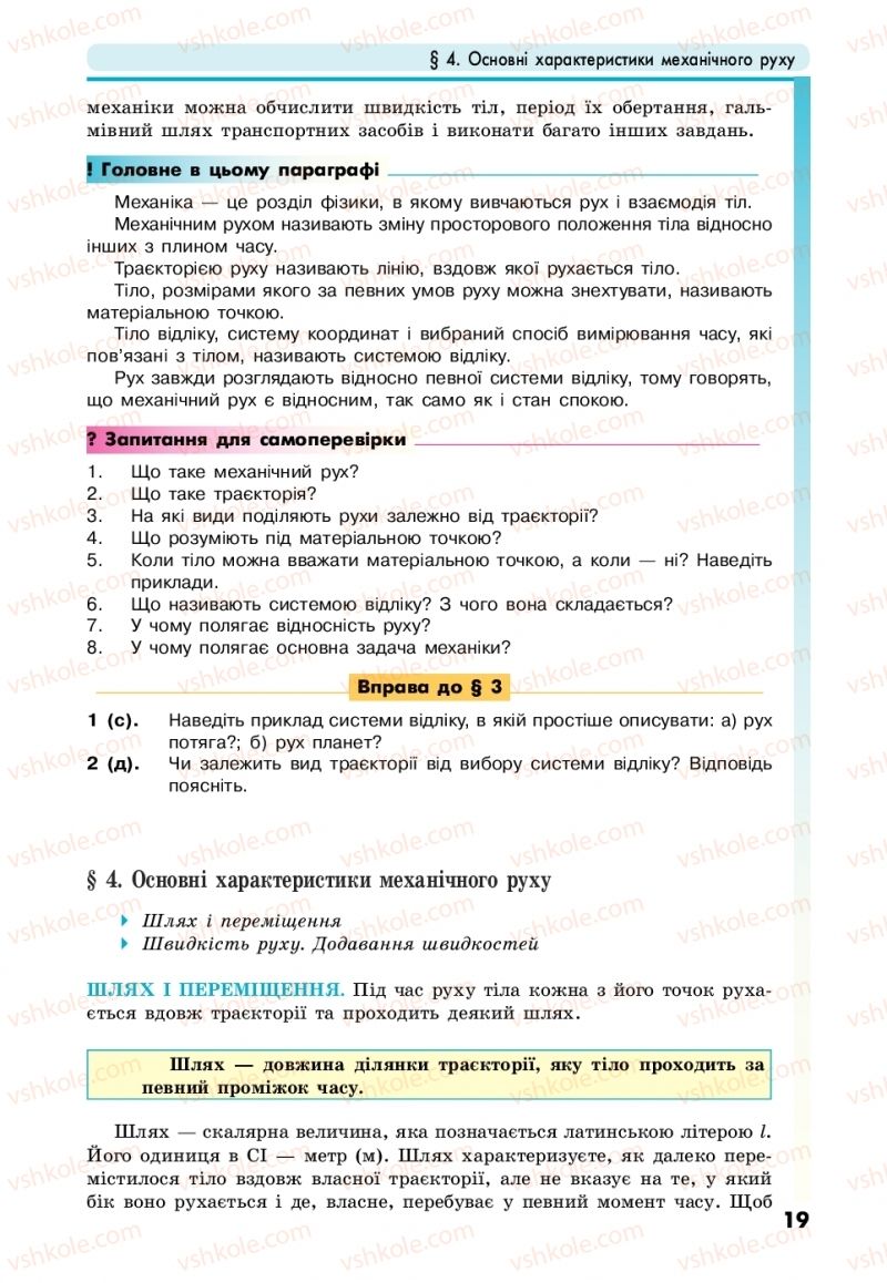 Страница 19 | Підручник Фізика 10 клас М.В. Головко, Ю.С. Мельник, Л.В. Непорожня 2018