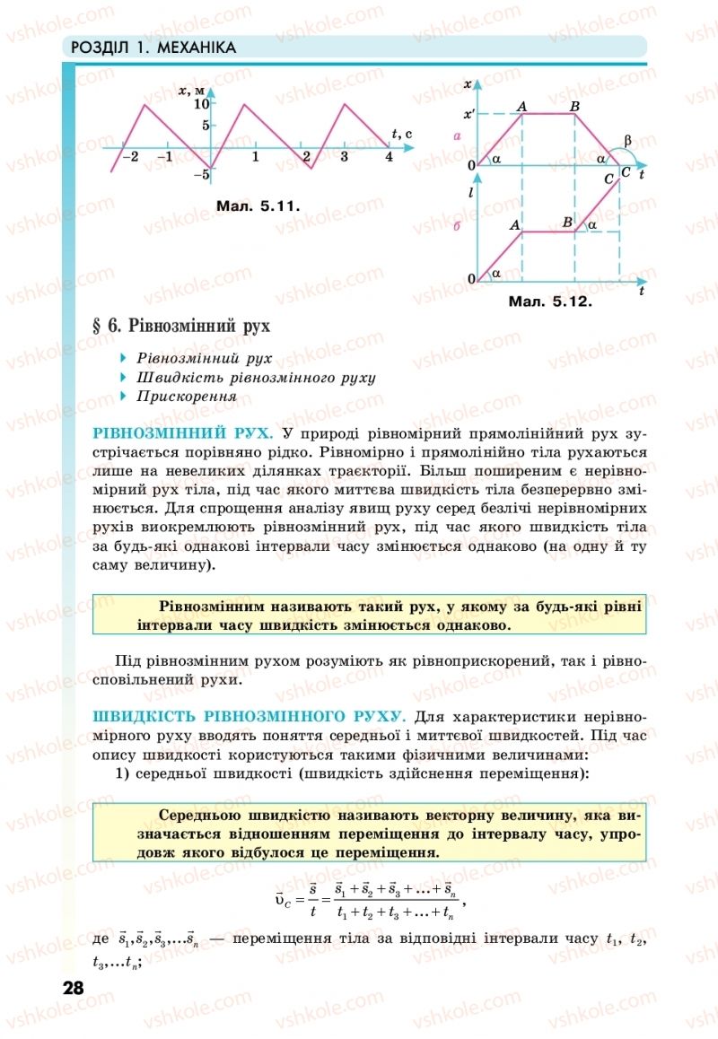 Страница 28 | Підручник Фізика 10 клас М.В. Головко, Ю.С. Мельник, Л.В. Непорожня 2018