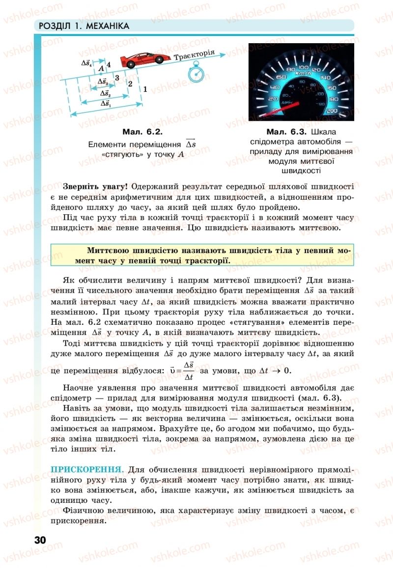 Страница 30 | Підручник Фізика 10 клас М.В. Головко, Ю.С. Мельник, Л.В. Непорожня 2018