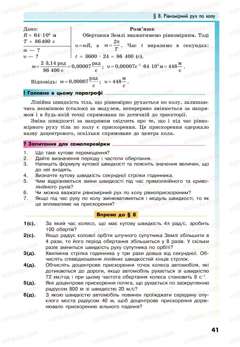 Страница 41 | Підручник Фізика 10 клас М.В. Головко, Ю.С. Мельник, Л.В. Непорожня 2018