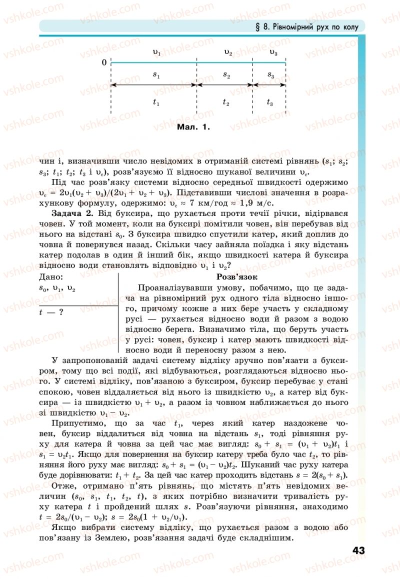 Страница 43 | Підручник Фізика 10 клас М.В. Головко, Ю.С. Мельник, Л.В. Непорожня 2018