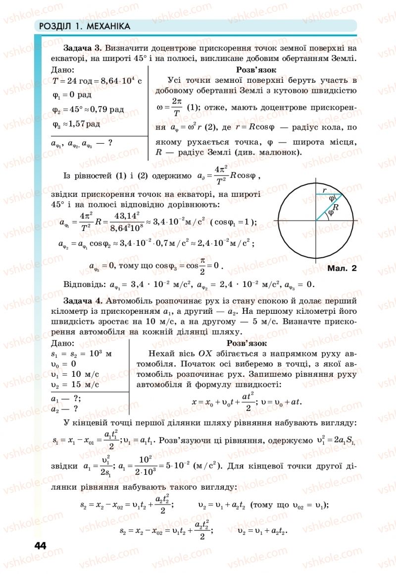 Страница 44 | Підручник Фізика 10 клас М.В. Головко, Ю.С. Мельник, Л.В. Непорожня 2018