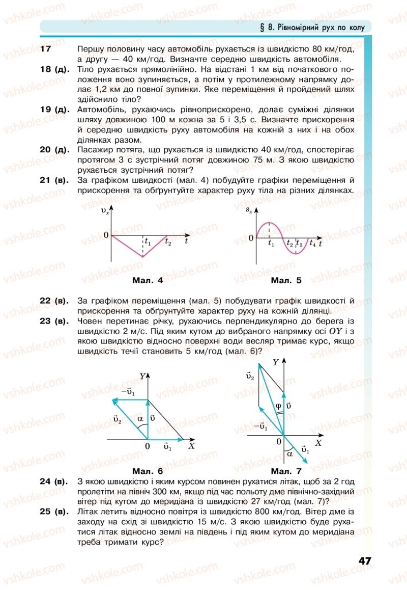 Страница 47 | Підручник Фізика 10 клас М.В. Головко, Ю.С. Мельник, Л.В. Непорожня 2018