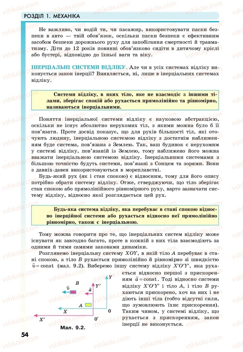 Страница 54 | Підручник Фізика 10 клас М.В. Головко, Ю.С. Мельник, Л.В. Непорожня 2018